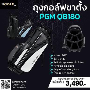 รหัสสินค้า QB180 ไม้กอล์ฟพรีเมี่ยม!!! ราคาถูกที่สุดในประเทศไทย!!! Golf Bag Lightweight 7 Way Water